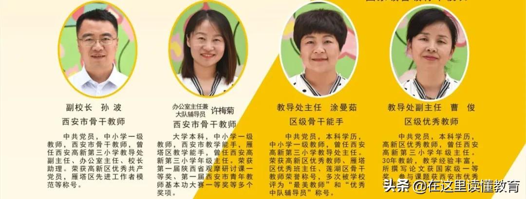 西安高新二十三小学师资力量,西安高新区第十三小学地址