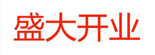 恩来顺火锅腾达新城店,恩来顺火锅北大街