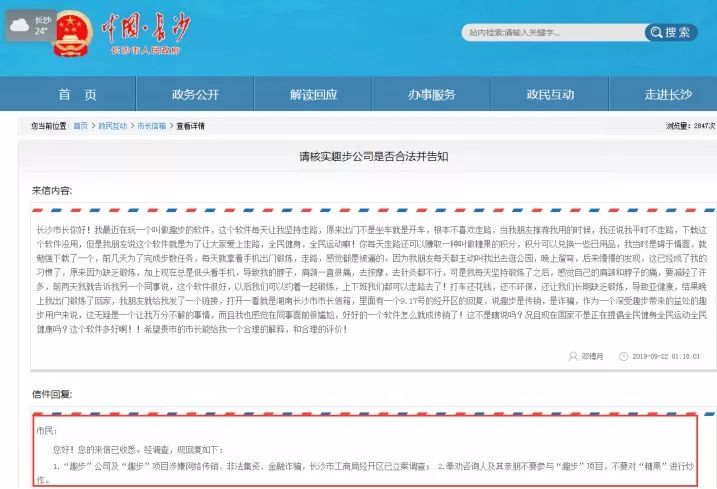 走路步数10000步能赚多少钱,趣步涉嫌诈骗