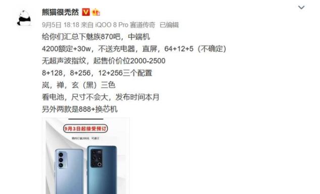 魅族预热魅族18系列中关村在线,魅族18系列下半年还会发布新机吗