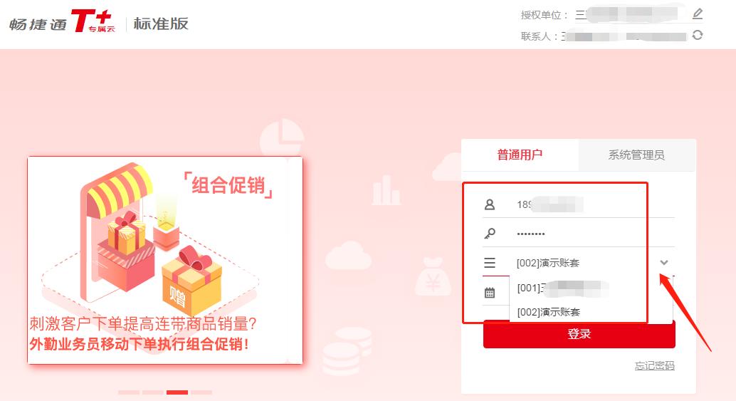 用友软件畅捷通怎样建立新的账套,用友畅捷通新建账套