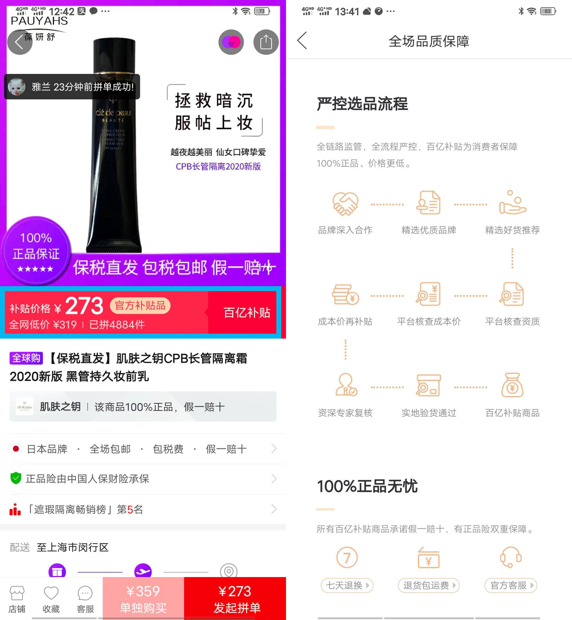 拼多多百亿补贴是美妆正品么,拼多多百亿补贴美妆靠谱吗