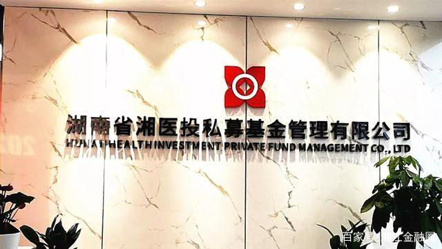 布局医疗信息化产业，湘医投基金领投创星科技近亿元融资