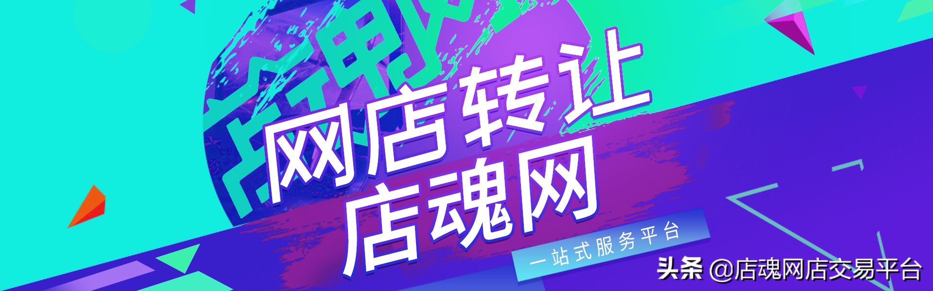 网店转让卖家需要注意什么,签订店铺转让合同需要注意事项