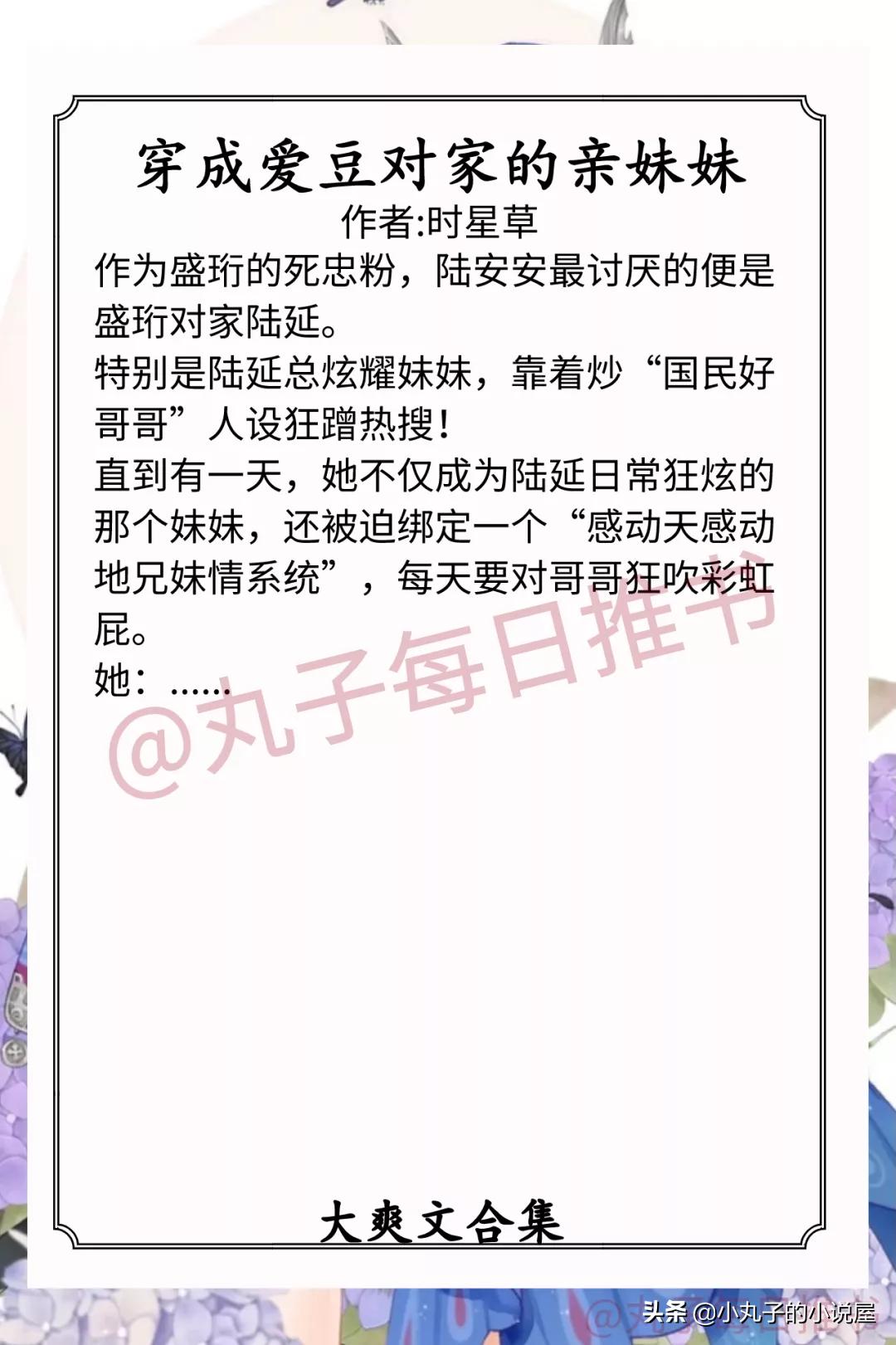 强推！打脸大爽文，《豪门女配是神医》《病弱反派饲养指南》精彩