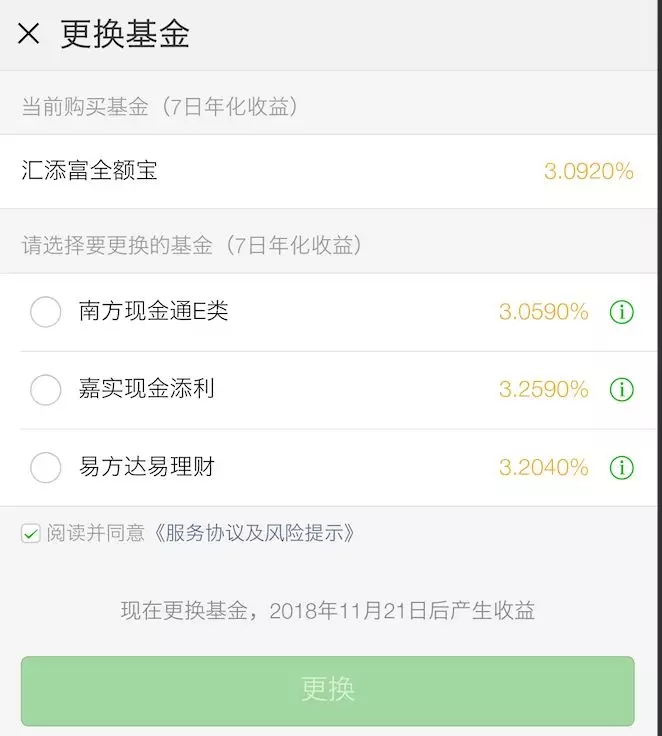 微信版余额宝横空出世,微信的余额宝靠谱吗