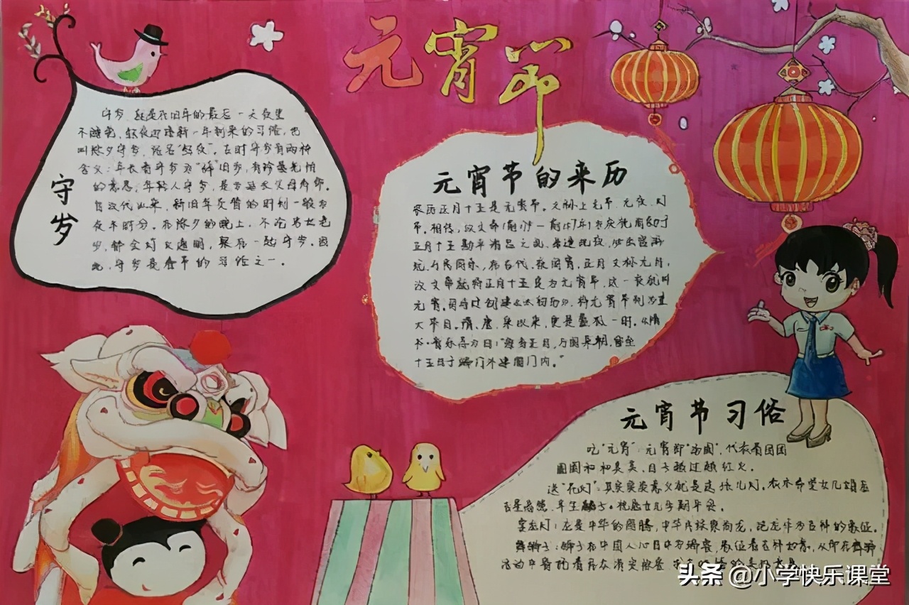 关于元宵节的故事中的好词好句,元宵节英语手抄报简单又漂亮2022