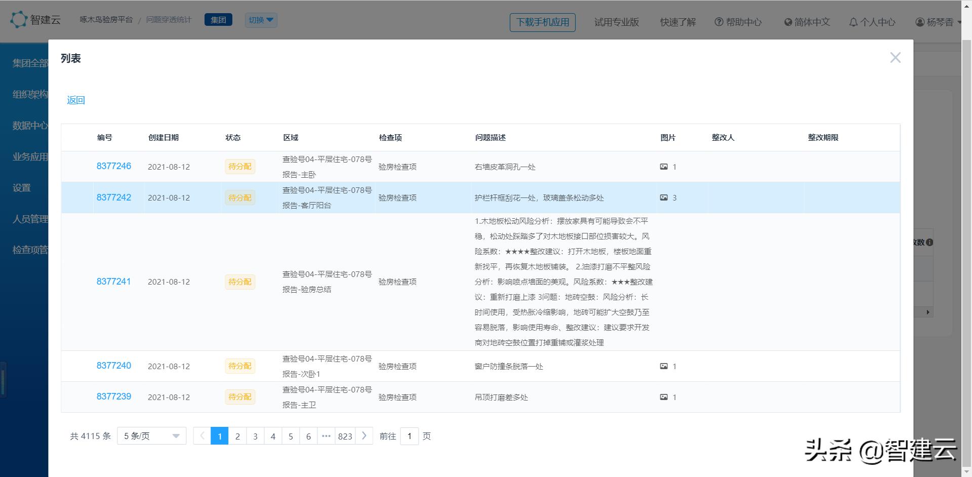 验房第三方检测,第三方验房检测机构