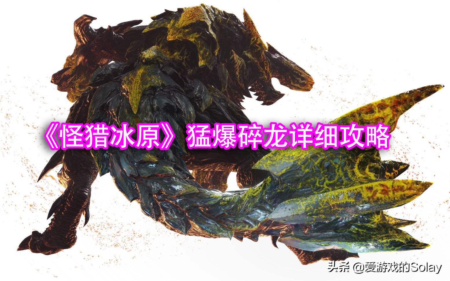 怪物猎人冰原发光黏菌,怪物猎人世界冰原发光黏菌怎么得