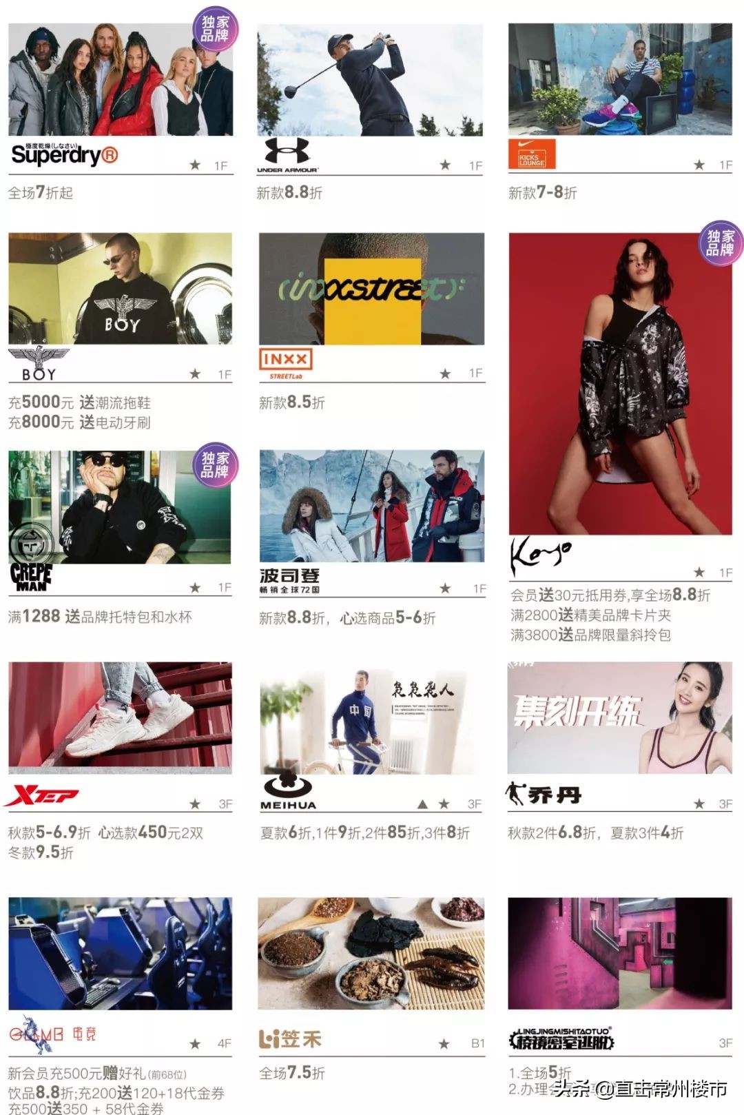 曝光！常州天宁吾悦明天开业！16家商场火速围观