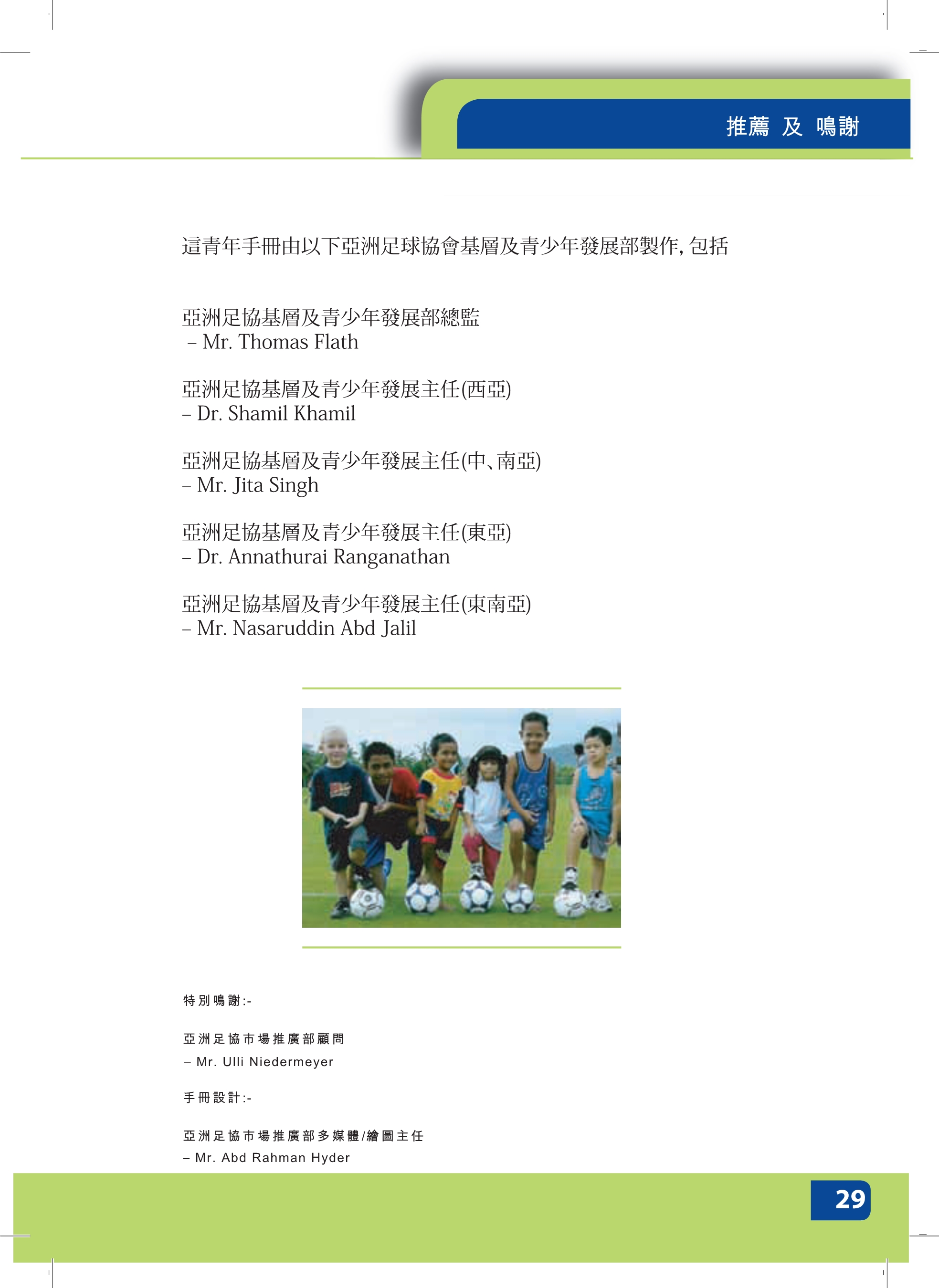 校园足球指导员培训讲义,足球青训教练员培训资料