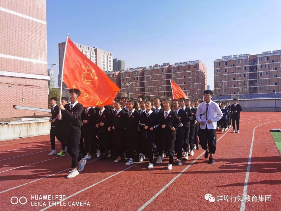 蚌埠行知高级中学运动会开幕,蚌埠行知学校广播操比赛