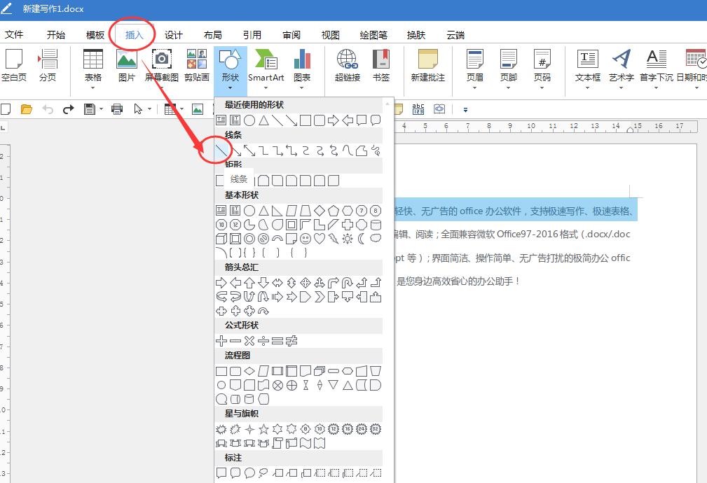 怎么把文字粘贴到有横线的word里,word删除内容时变成双横线