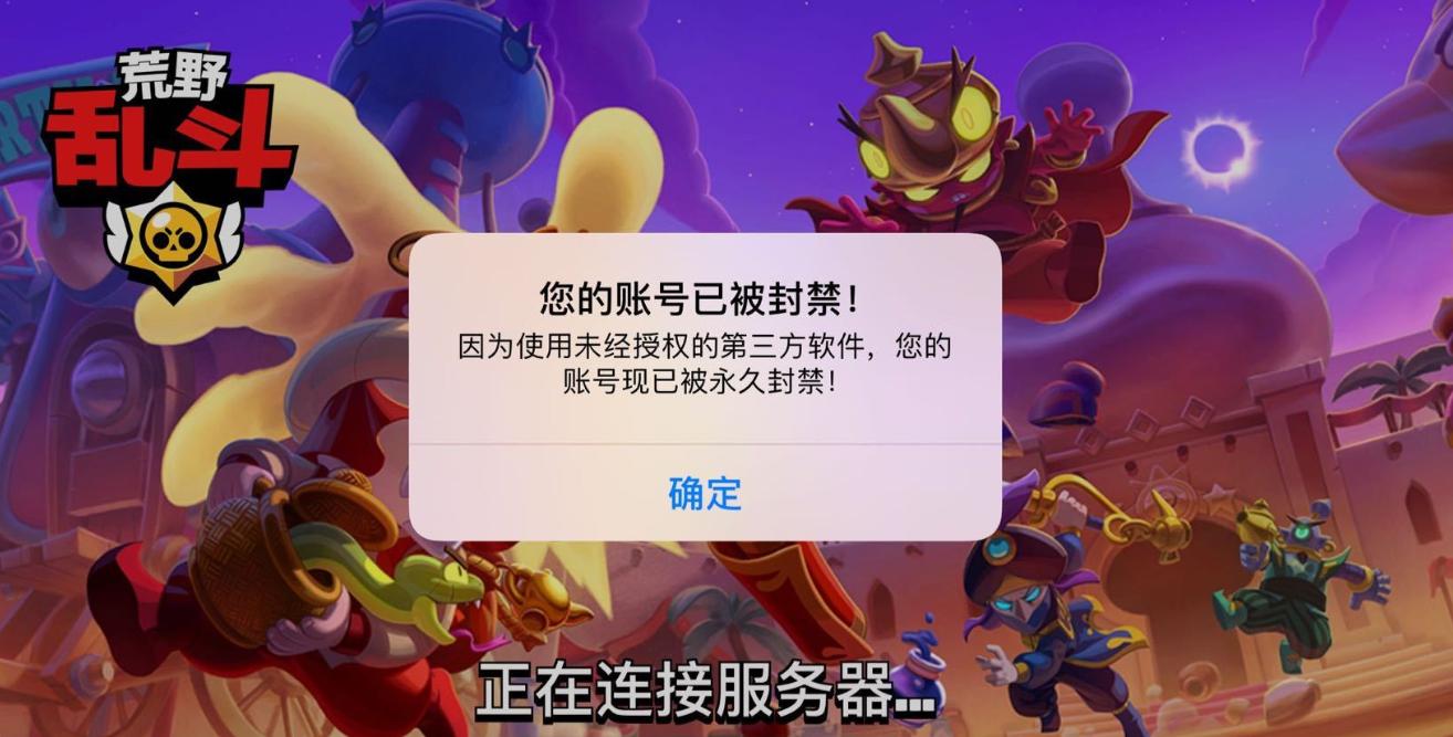 荒野乱斗被顶号,荒野乱斗号被封