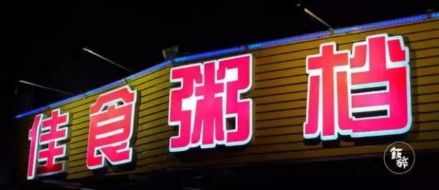 珠海美食破破烂烂的店,珠海最垃圾的店