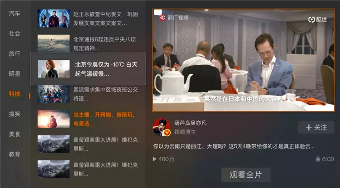 论道|国广东方谷岩：短视频+社交，大屏新机遇