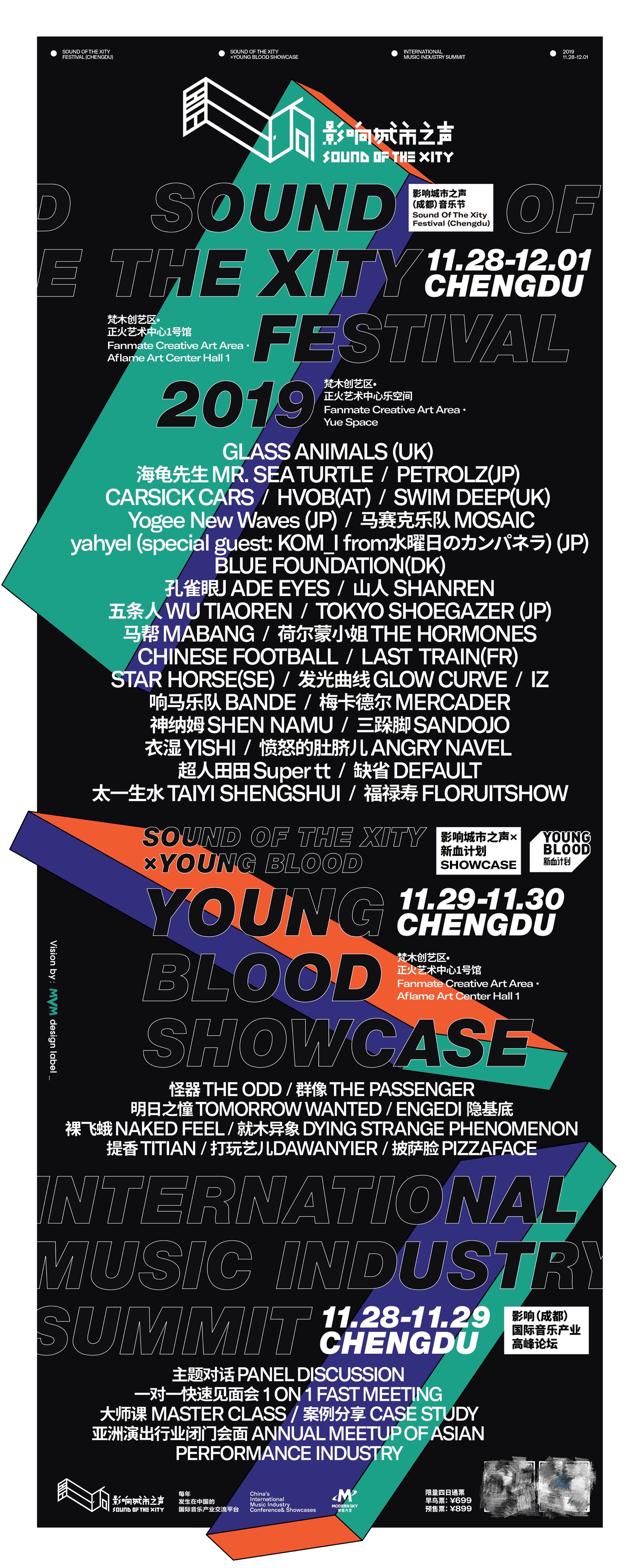 影响城市之声音乐节,成都城市之声音乐节最强阵容