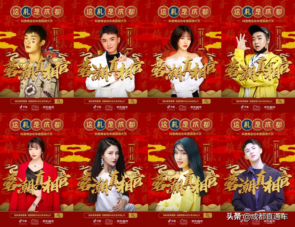 成都最国潮,成都中式国潮