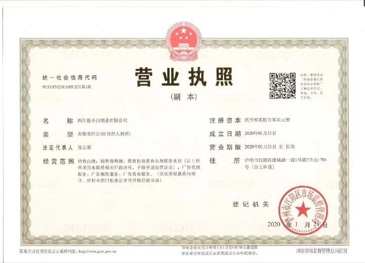 憨小白,憨小白白酒