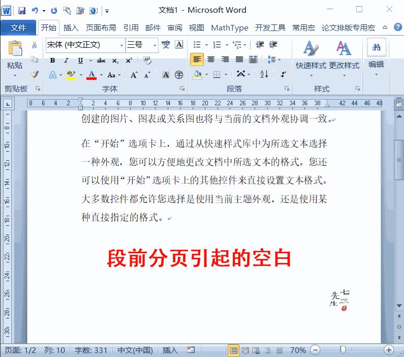 word多出的空白页怎么删除,word删除空白页后格式变了