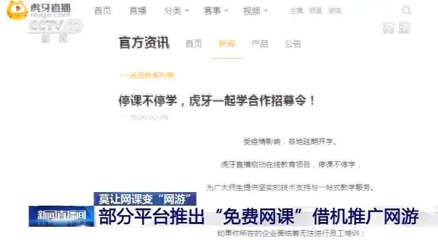 免费网课推广是真的吗,网课向学生推广网游