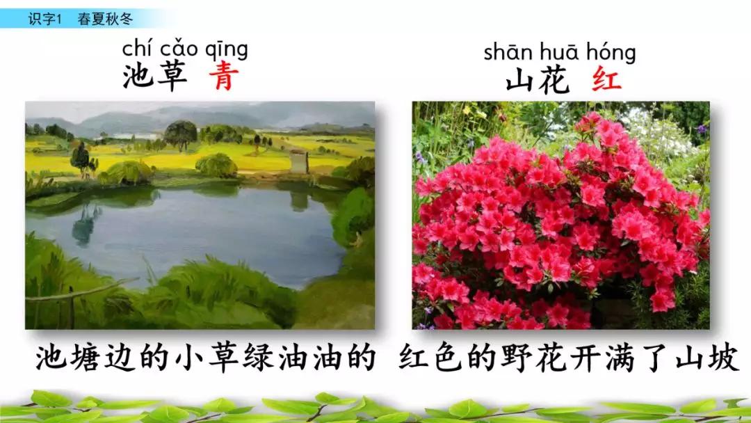 部编版一年级语文上识字表,识字一春夏秋冬课文