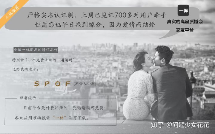 想要线上脱单的朋友，首选一伴婚恋APP