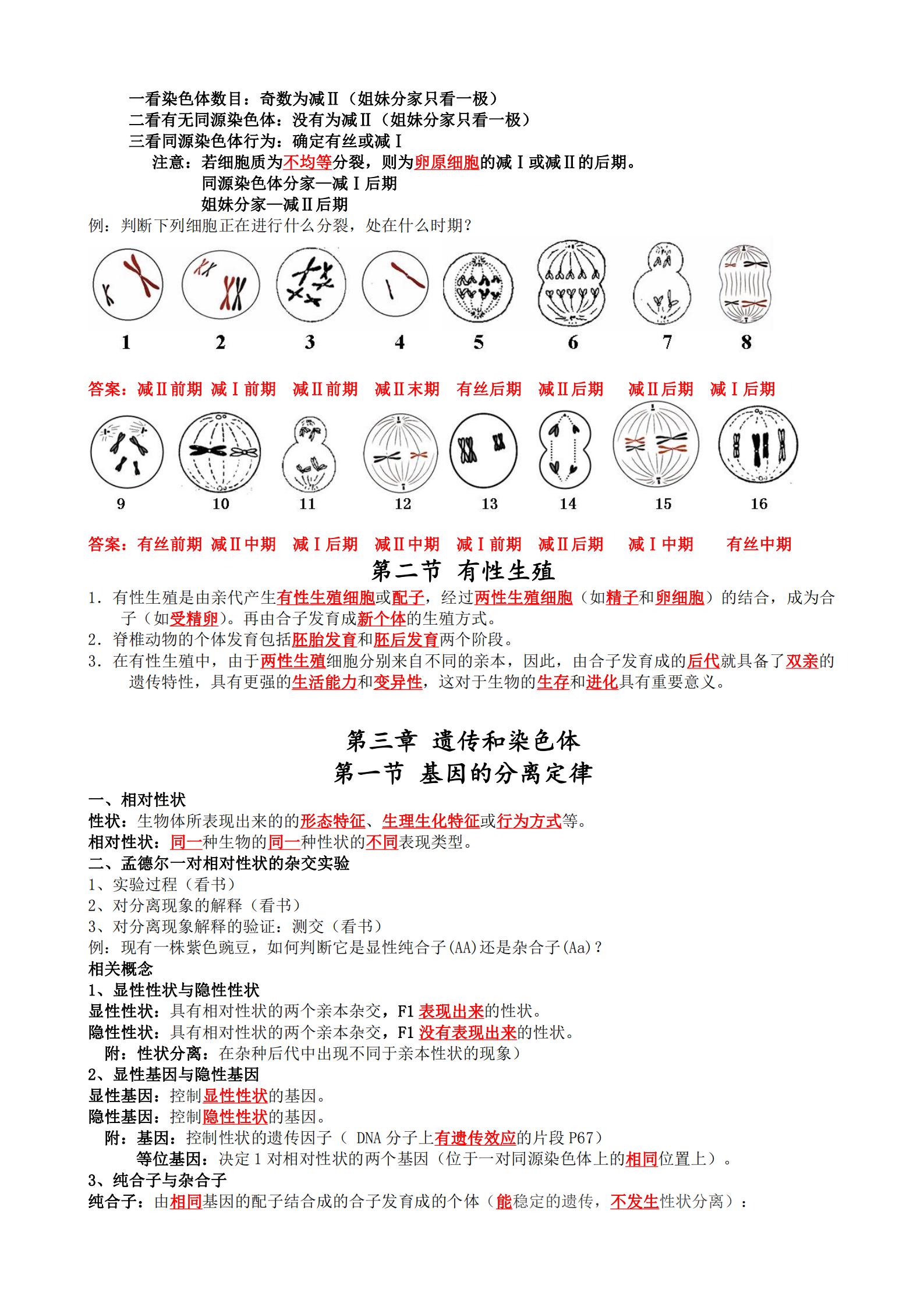 高一生物必修二必背知识点归纳,高中必修二生物知识点大全
