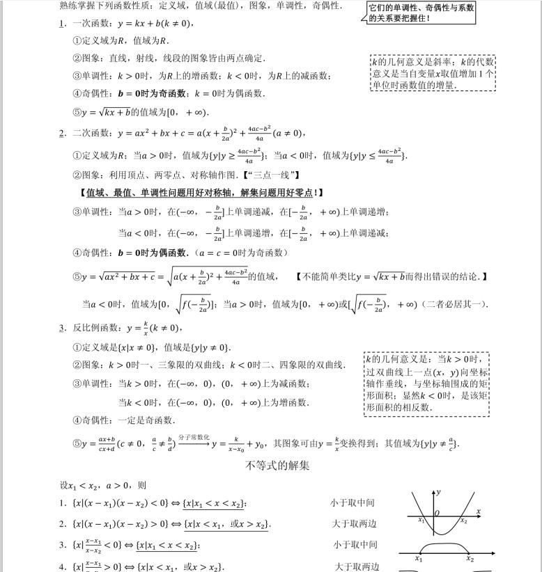 高中数学最容易拿分的知识点,高中数学高效提分的14种解题技巧