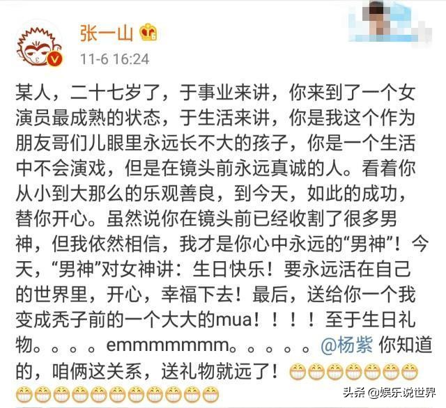 杨紫现场给张一山打电话测试友谊,张一山杨紫友情以上恋人未满