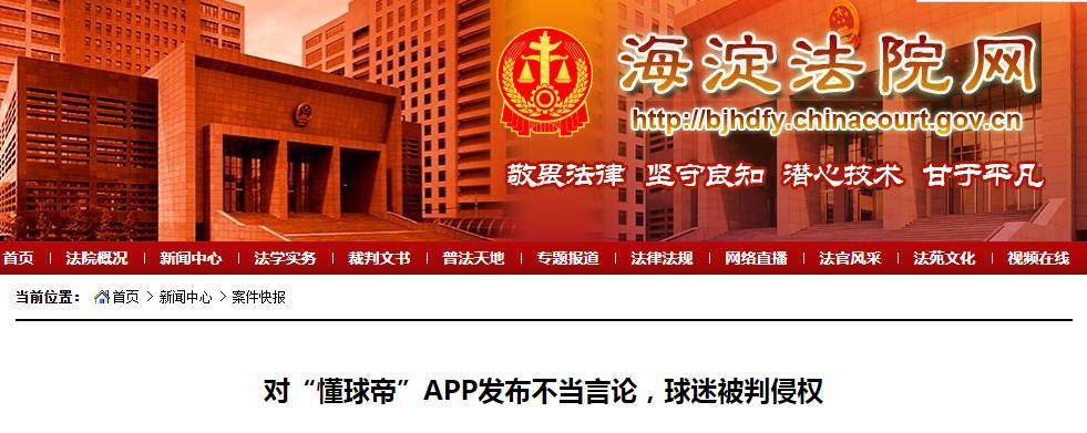 懂球帝事件怎么回事,懂球帝被判侵权