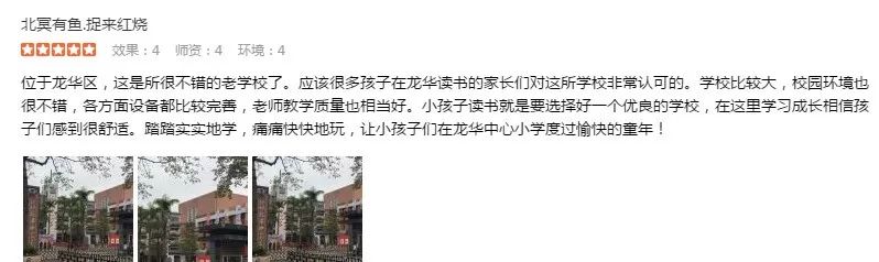 龙华比较好的学校在哪,小学家长必看收藏系列