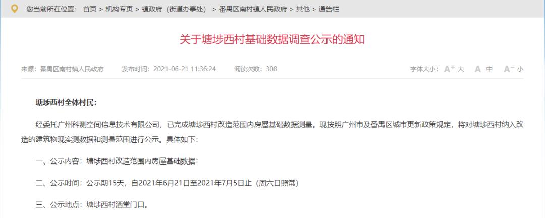 番禺南村市头村旧村改造最新消息,番禺旧村改造计划2020-2035