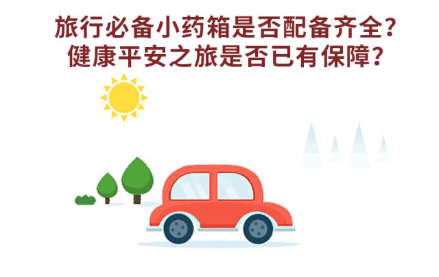 健康科普家长带孩子出远门必备药,药师科普你需要一个家庭药箱
