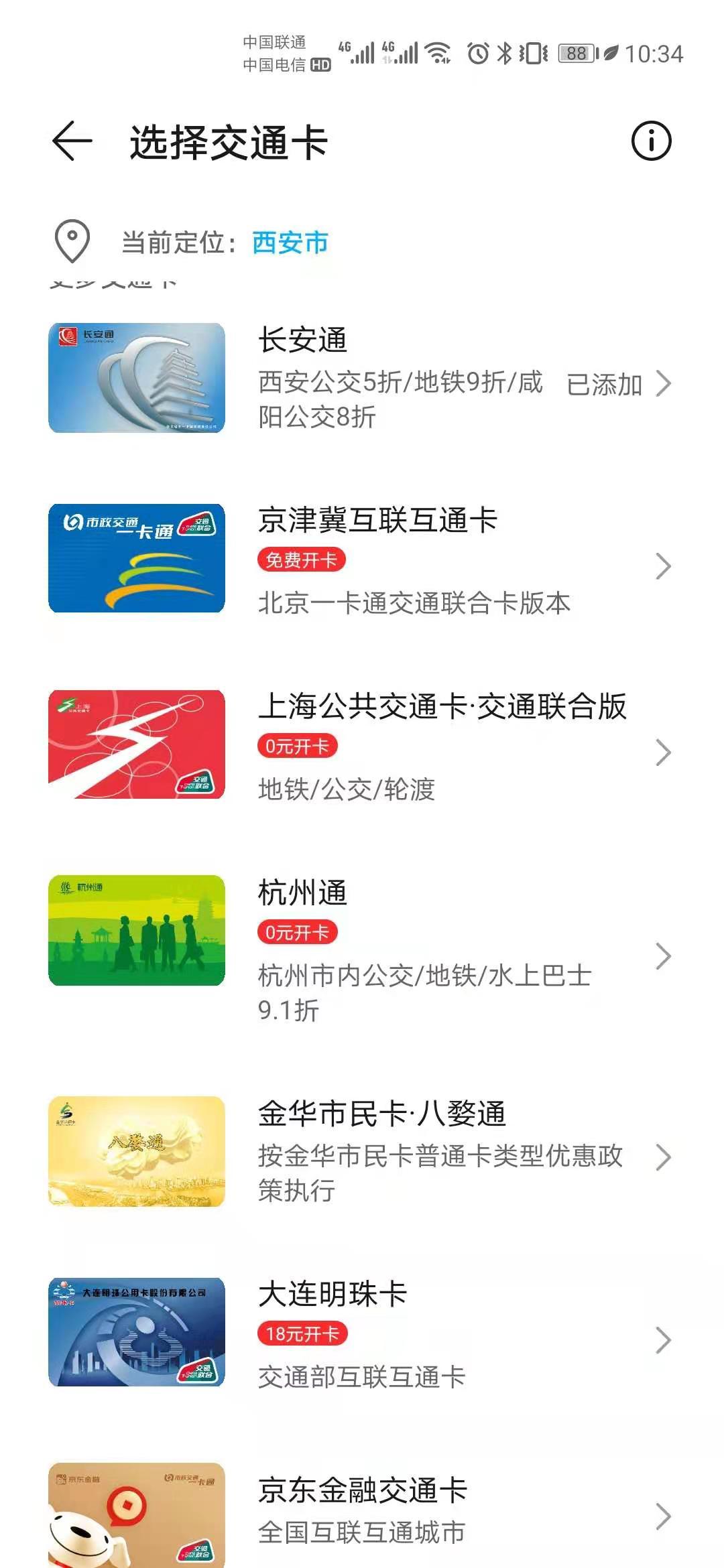 华为手机nfc刷公交卡正确图解,华为手机nfc公交卡总是多扣费