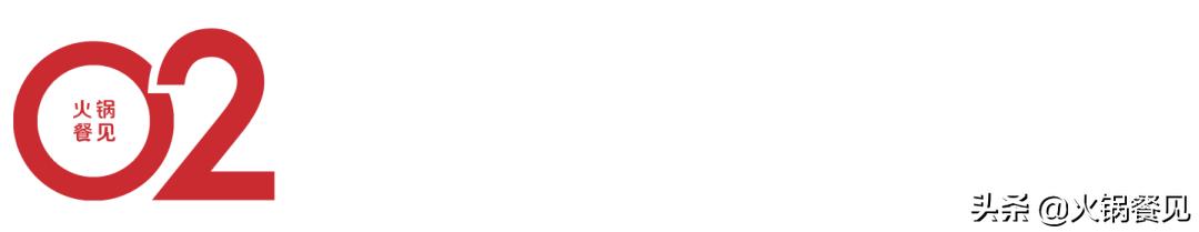 颠覆火锅的四大品牌,火锅大败局