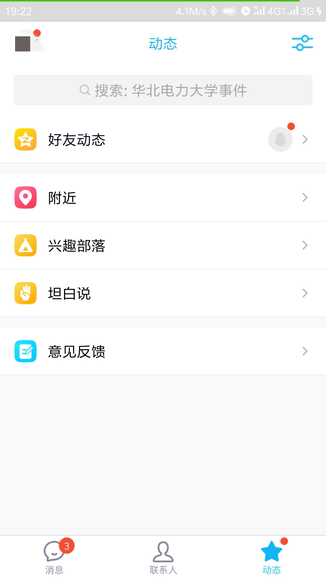 手机QQ安卓版8.0内测开启！界面大改！（附*载下**地址）