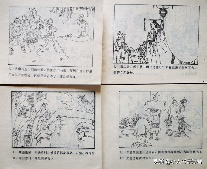 孙悟空连环画作品欣赏,湖北孙悟空除妖连环画