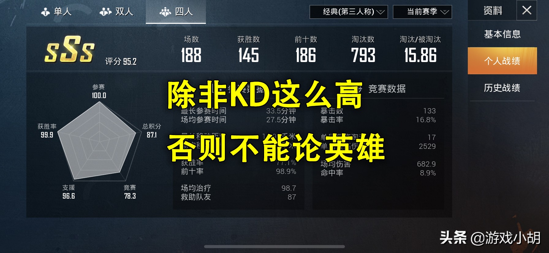 和平精英kd值高就多还是少就多,和平精英kd值多少算正常