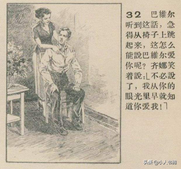 怎么办连环画,华三川连环画底稿图文