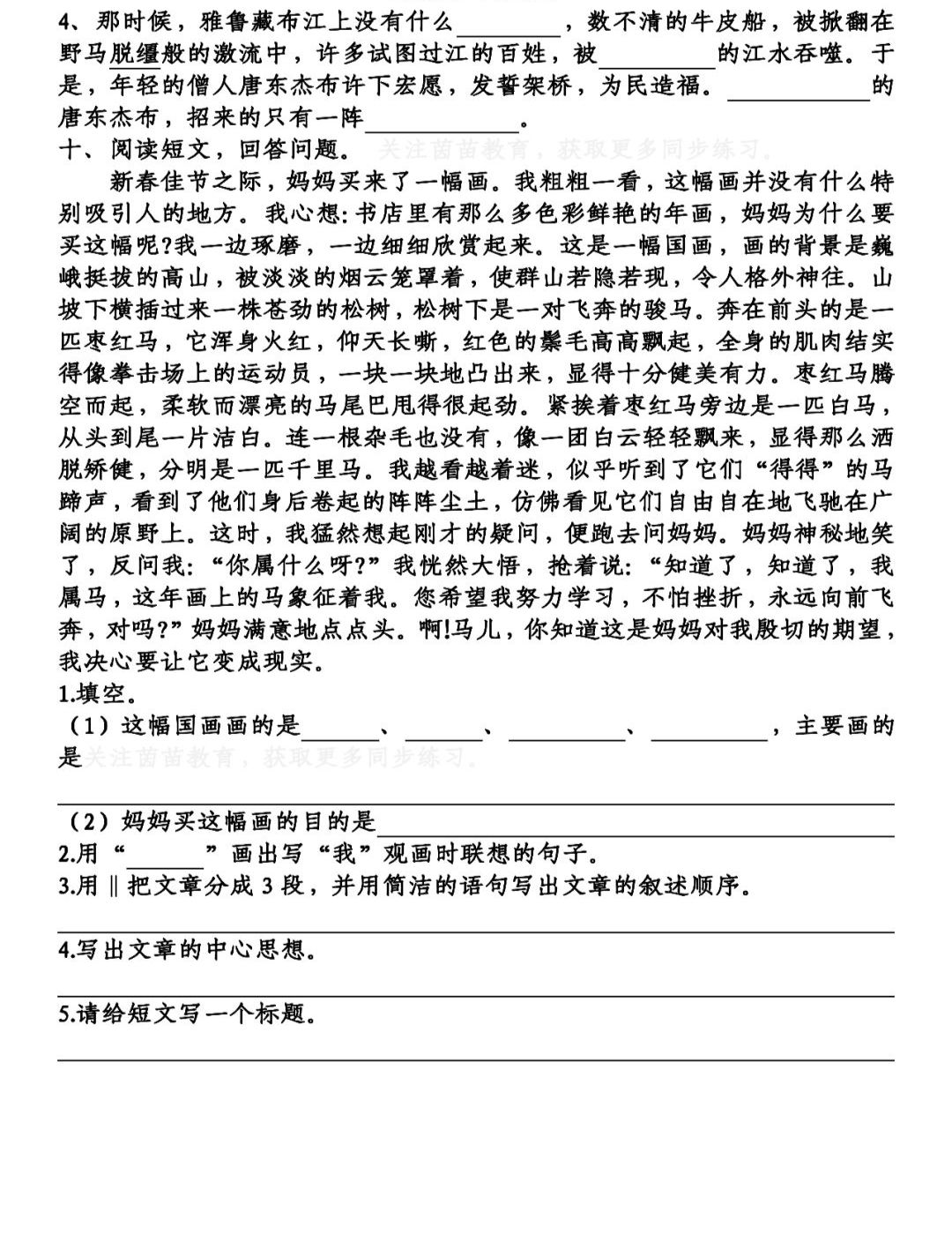 部编版六年级语文上册基础知识点,部编版六年级六单元语文复习要点