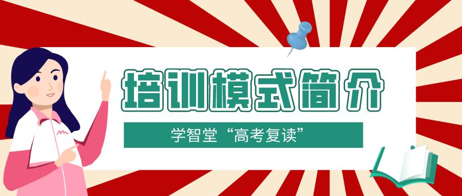 重庆学智堂复读收费标准,重庆高考复读培训班