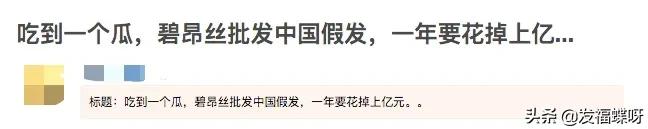 碧昂斯一年花上亿批发假发，中国假发在非洲到底多吃香