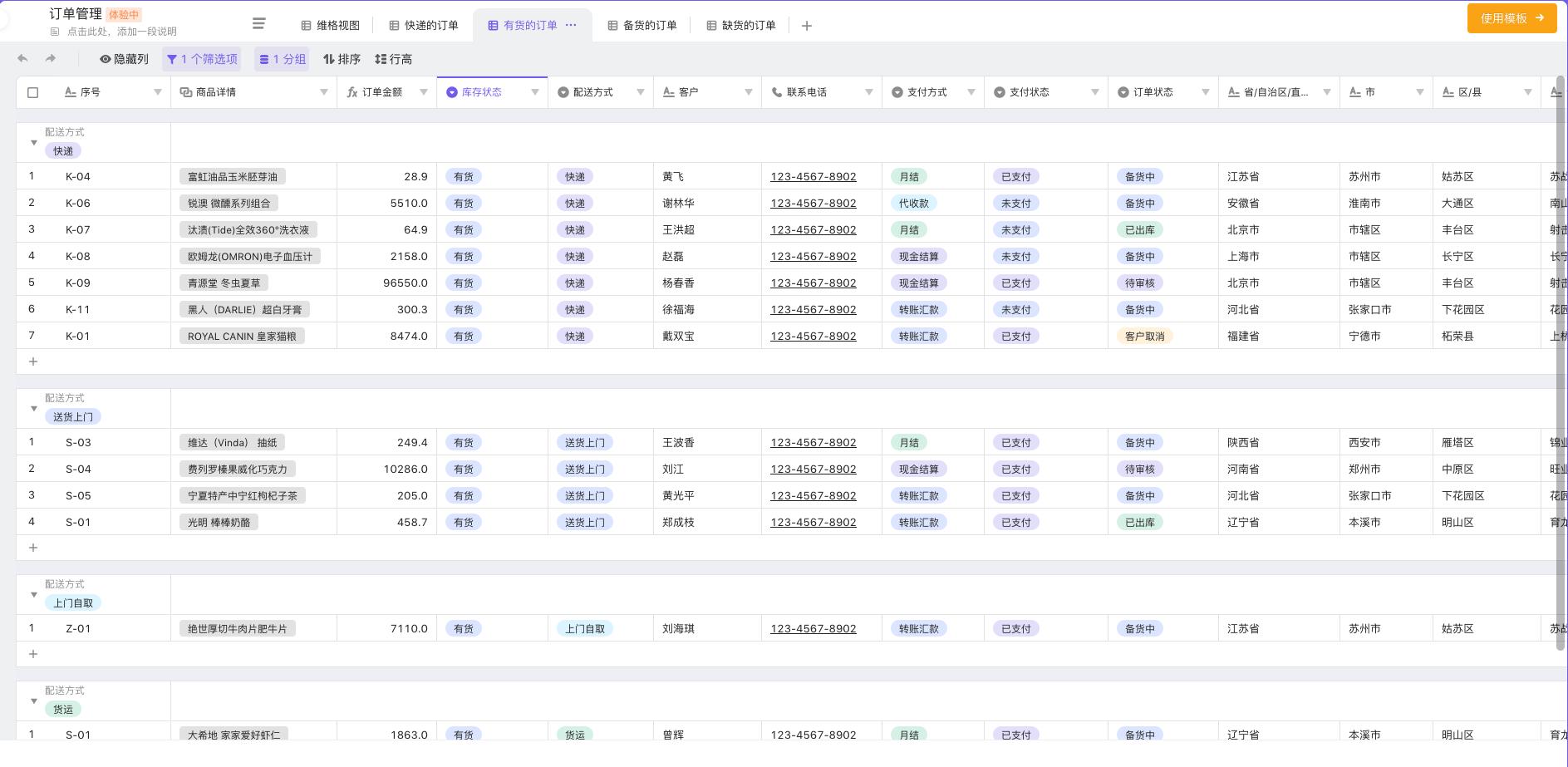 更好用的商品管理软件推荐,免费的维格表进销存系统