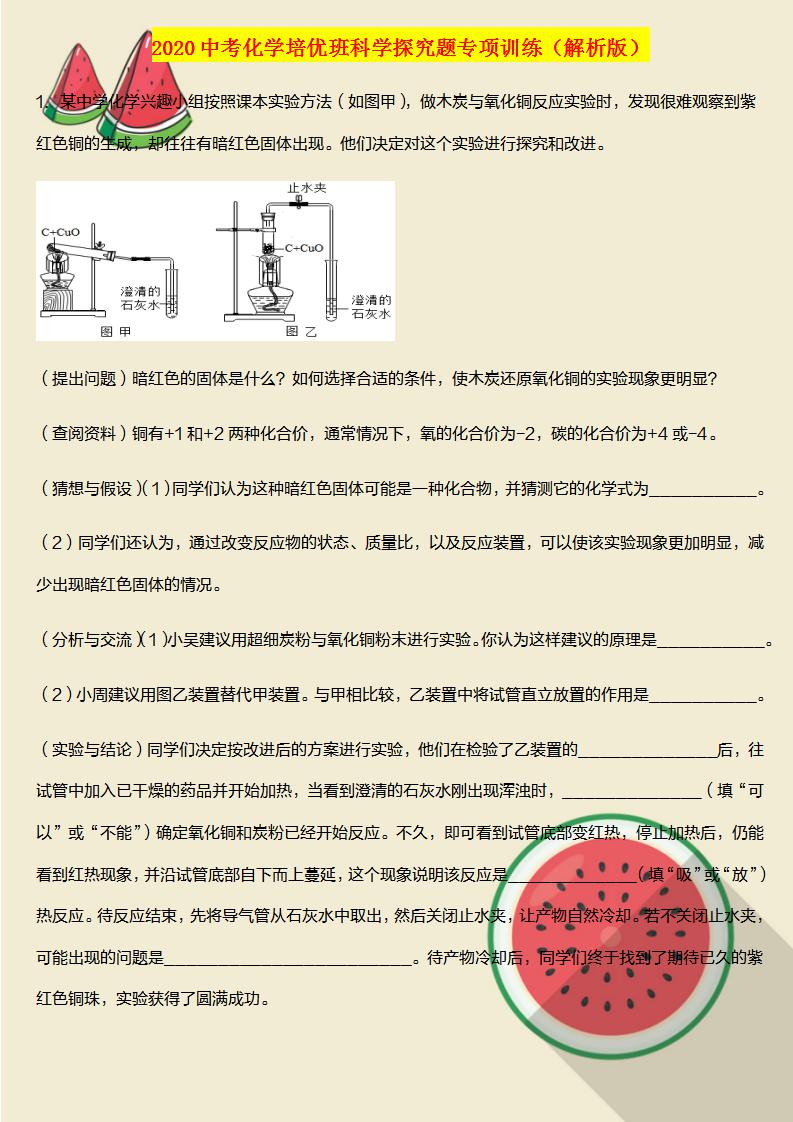 中考化学专题训练题推荐,中考化学选择题专项训练带答案