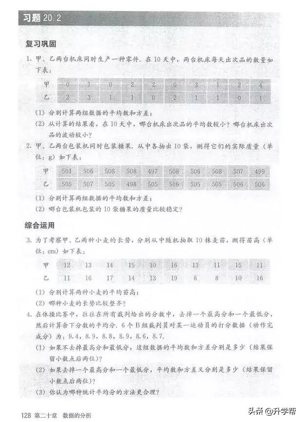 华师大八年级下册数学知识点总结,八年级下册数学华师大版预习笔记