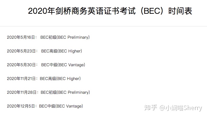 bec考试初级怎么准备,bec报考条件及要求