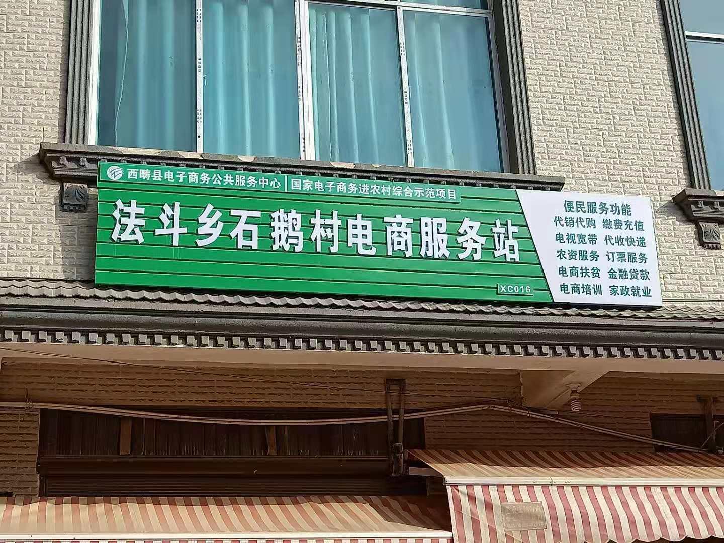 电商平台拓宽百姓致富路,乡镇电商服务体系