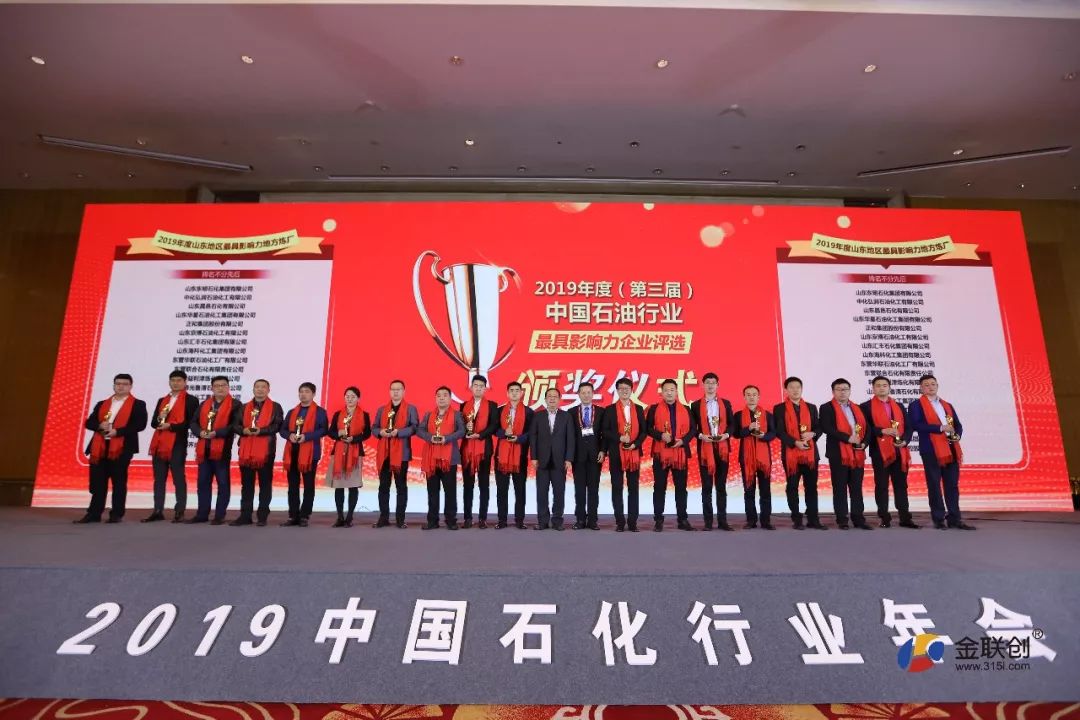 「已投」链接价值：2019（第十一届）中国石化行业年会成功召开