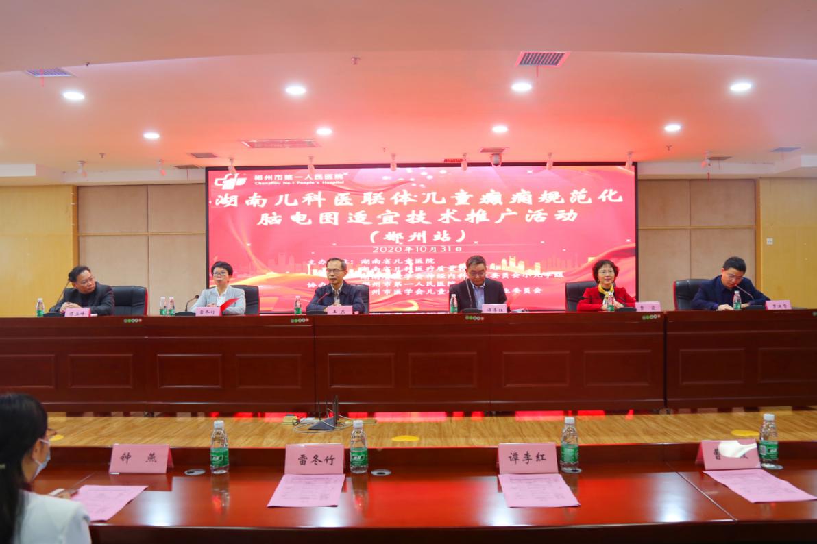 郴州市医学会儿童神经康复专业委员会年会顺利召开